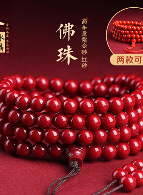 久雅水晶 原矿朱砂高含量紫砂108颗手链 红砂男女款佛珠手串 批发