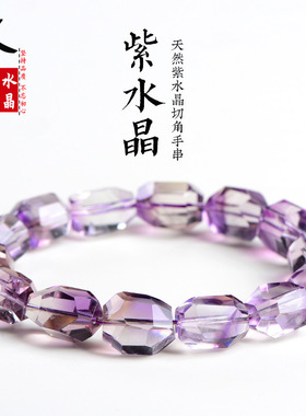 久雅水晶 7A级天然紫黄晶随型手链 紫黄晶随形手串 厂家直销