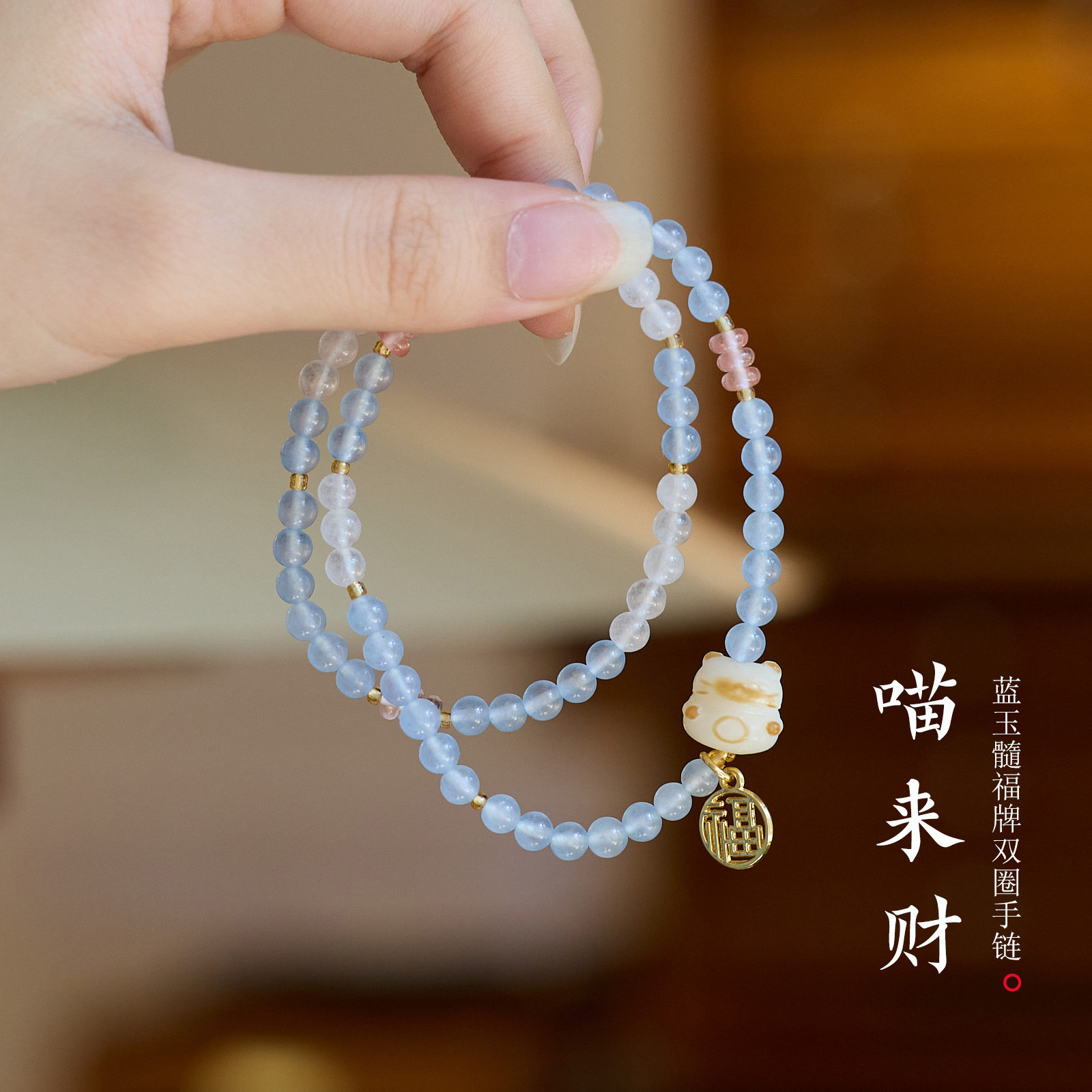 鸡鸣纳福4MM蓝玉髓双圈手链女炭烧猫爪招米喵来财新中式双圈手链