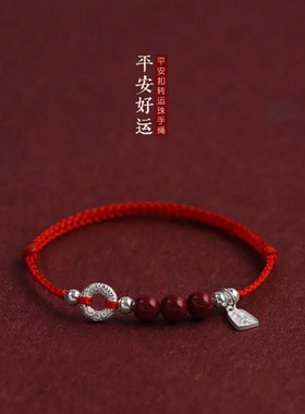 祥云平安扣红绳手链男女本命年红绳朱砂好运平安喜乐编织手绳礼物