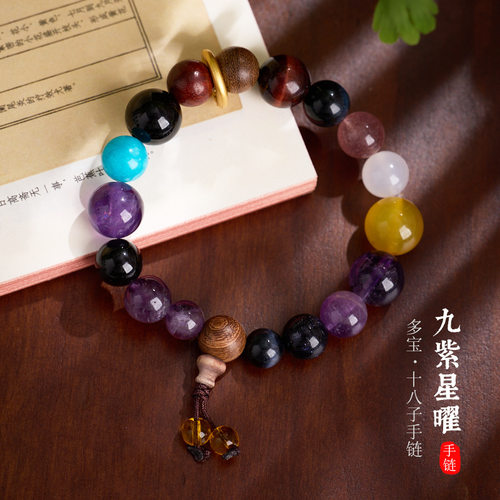 寺庙同款天然十八籽手串九紫星曜紫水晶多宝手串高级感紫水晶手链