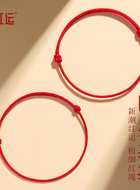 平安顺逆小红绳手链红绳脚链本命年红绳脚绳编织手绳好运护身红绳
