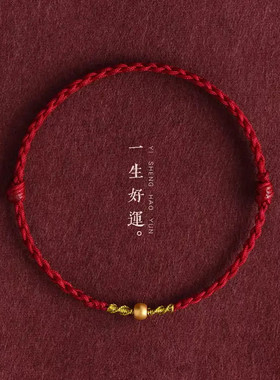 时来运转好运珠红绳手链男女黄金色小金珠本命年编织手绳闺蜜礼物
