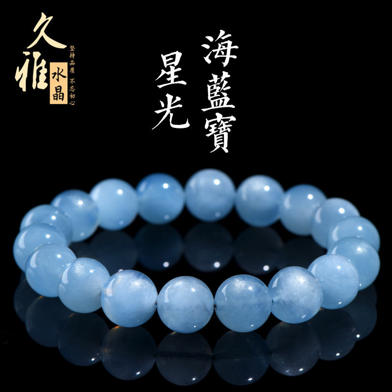 久雅水晶 天然星光海蓝宝圆珠手链 老矿海蓝宝散珠手串 厂家直销