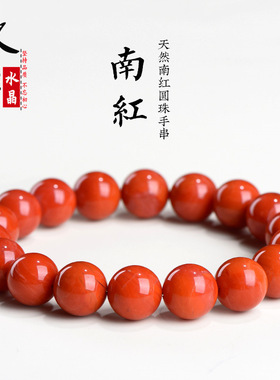 久雅水晶 天然满色南红玛瑙圆珠手链 蒙料南红玛瑙散珠手串 批发