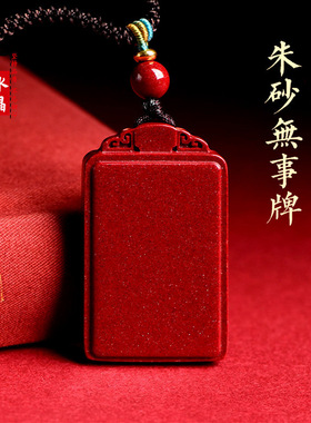 久雅水晶 原矿紫金砂平安无事牌坠子帝王红砂无事牌吊坠 厂家直销