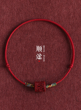 朱砂六字真言红绳手链男女本命年好运珠编织极细超细简约手绳手饰
