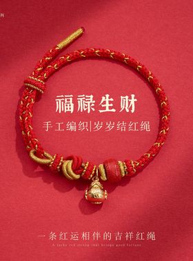 马年手工编织本命年红绳新年好运生肖红色手绳子手链手串饰品批发