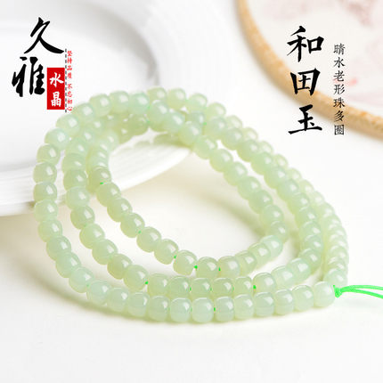 久雅水晶 天然7A级晴水和田玉多圈 无结构和田玉老型珠手链  批发