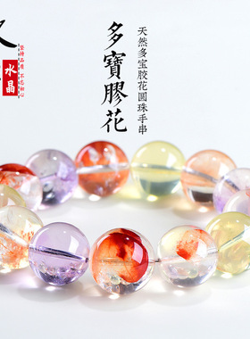 久雅水晶 天然多宝胶花圆珠手链 多色锦鲤胶花散珠手串 厂家直销