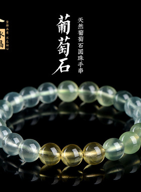 久雅水晶 7A级渐变葡萄石单圈手链 黄绿葡萄石散珠手串 厂家直销