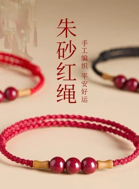 朱砂红绳手链女桃木竹节上岸手绳好运珠手工编织绳本命年红手饰