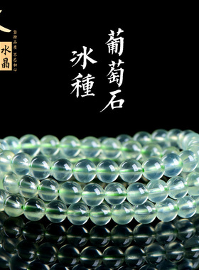 久雅水晶 天然7A级冰种葡萄石多圈手链 绿色葡萄石手串 厂家直销