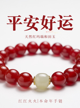 天然红玛瑙手链和田玉路路通平安好运本命年高级感马年女闺蜜手串
