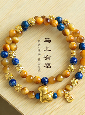 【马上有福】马年本命年天然金虎眼串珠手链女时尚轻奢青金石手串