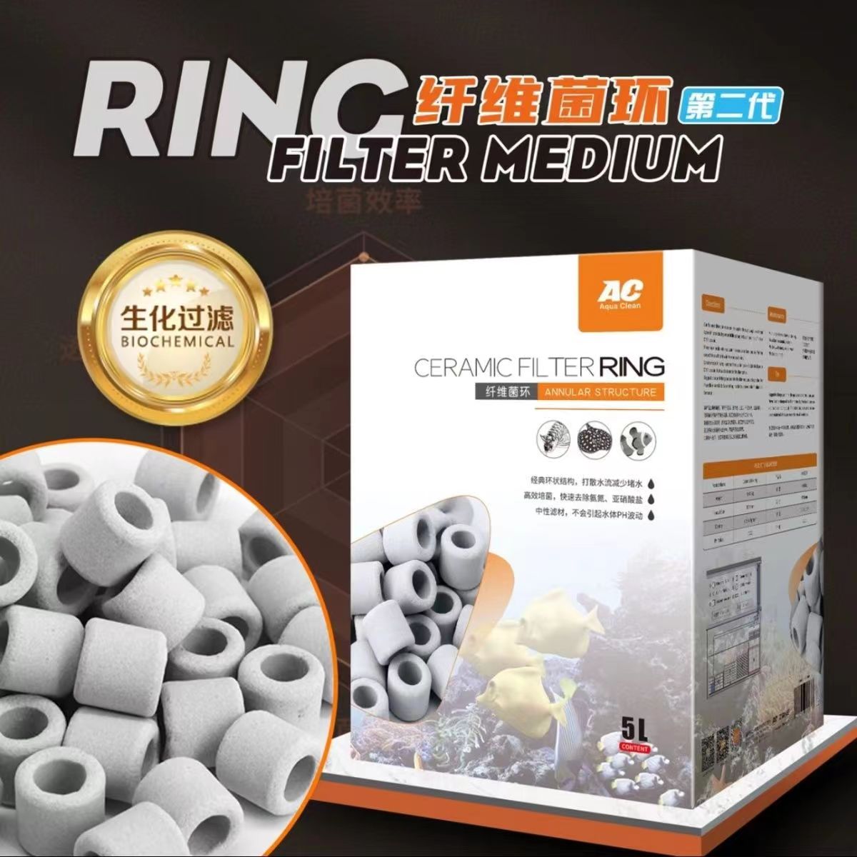 AC纤维菌环陶瓷环滤材