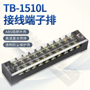 接线板柱 1510L组合式 接线端子排15A10位P电源电线连接器固定式