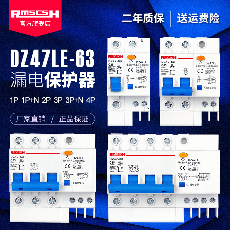 DZ47LE-63¿ÕÆø¿ª¹Ø¿Õµ÷©µç±£»¤¿ª¹Ø¼ÒÓÿտªÂ©±£¶Ï·Æ÷32/40/50A