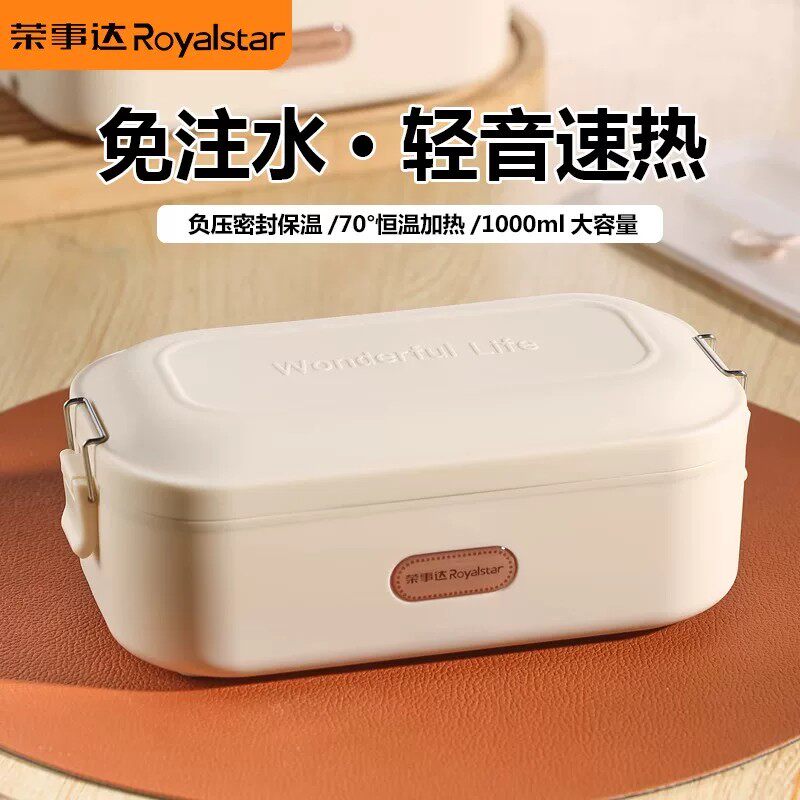荣事达电热饭盒免注水加热饭盒蒸热饭器可插电保温密封不锈钢内胆