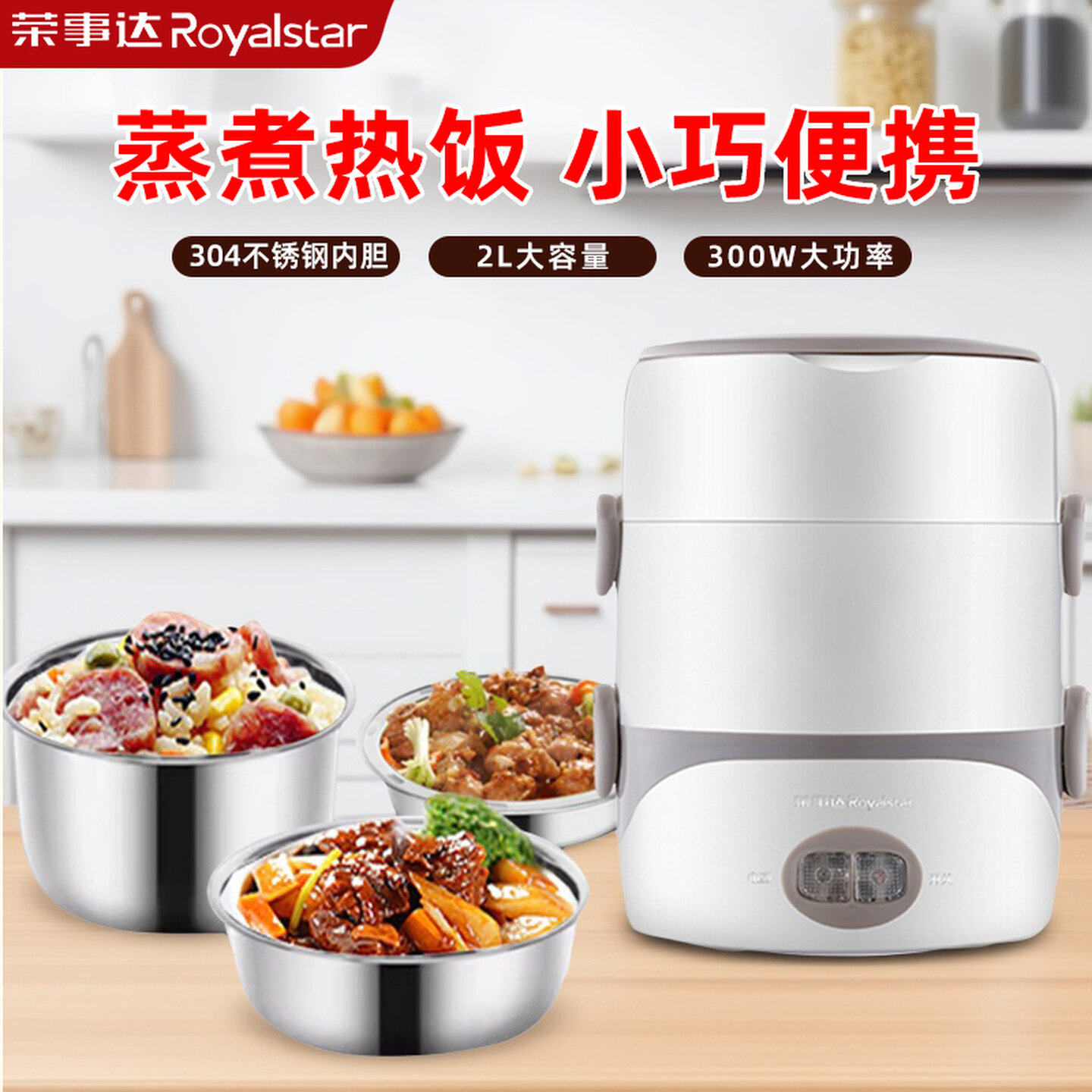 荣事达迷你电蒸锅小型家用蒸煮多功能办公室热饭蒸菜神器便携热饭