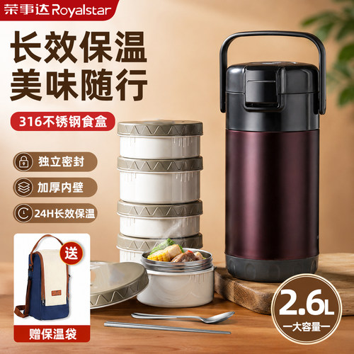荣事达保温饭盒保温桶316不锈钢大容量多层便携上班族学生24小时