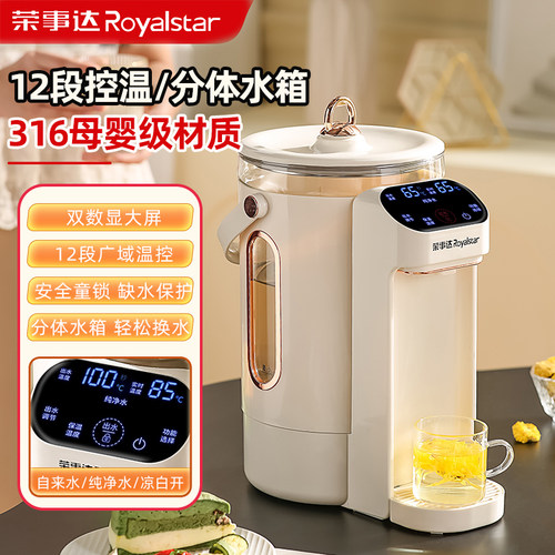 【赠5元红包】荣事达智能饮水机