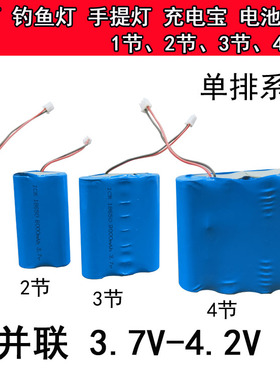 头灯蓝光钓鱼灯18650并联电池组3.7V4.2伏通用充电宝移动电源电池