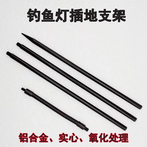 加粗铝合金黑色插地杆钓鱼灯夜钓灯三脚支架螺纹通用万向软管调节
