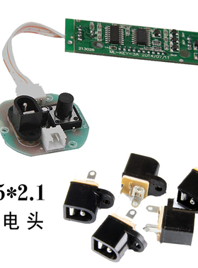 强光手电钓鱼灯探照灯手提灯DC充电插口5.5*2.1母头电路板焊接插