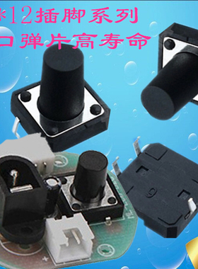 轻触开关立式4脚 按键直插式两光源三光钓鱼灯开关通用配件手电筒