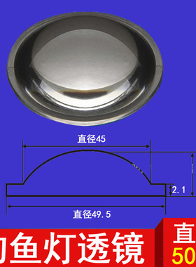 led手电筒钓鱼灯头灯透镜直径50mm投光灯镜片凸透镜调焦灯DIY配件