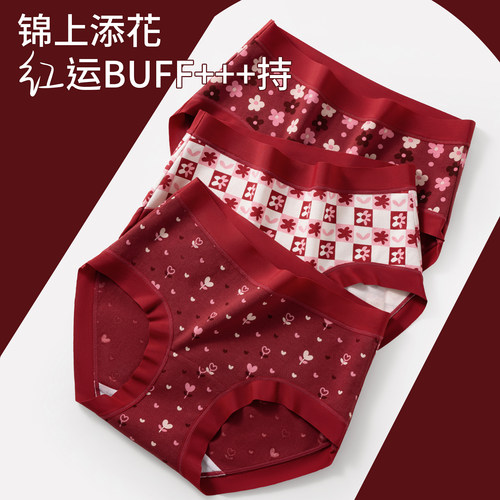 本命年红色纯棉10A抗菌女生内裤