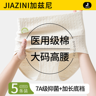 醫用級內褲 高腰大碼 女生三角短褲 女士純棉抗菌全棉加長襠2024新款