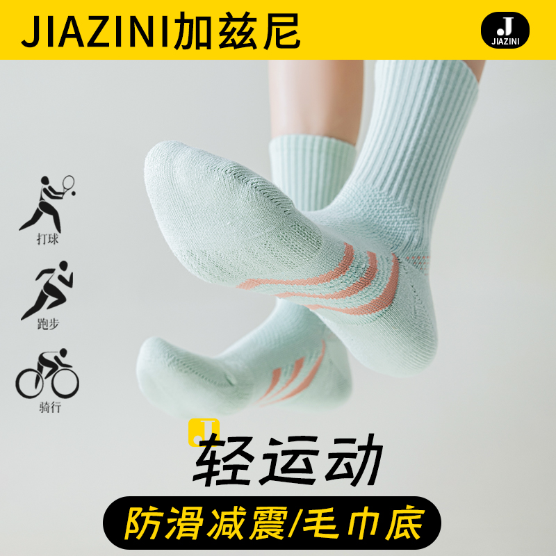 运动袜女加厚毛巾底骑行跑步运动