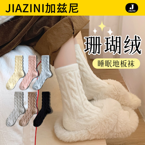 保暖睡眠女士珊瑚绒加绒加厚中筒