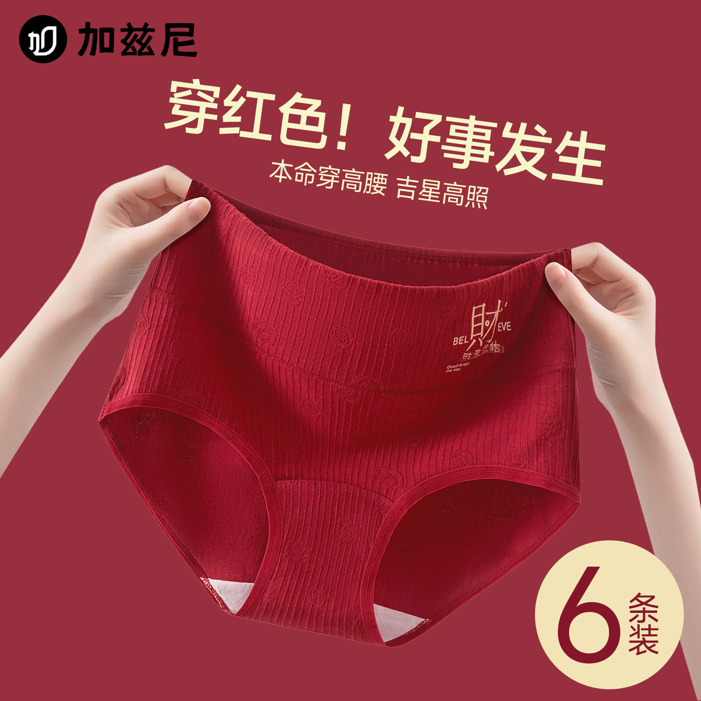 本命年红色秋冬纯棉女式三角短裤