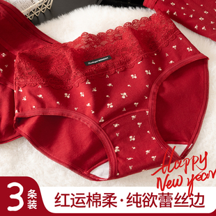 性感内裤女士纯棉7a级抗菌2026新款纯欲本命年红色蕾丝女生三角裤