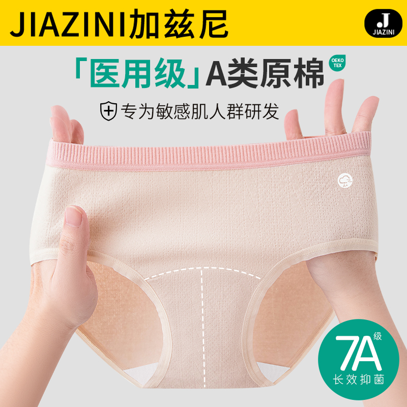 医用级内裤女士纯棉抗菌100%全棉加长裆中腰2025新款女生三角短裤,女士内衣/男士内衣/家居服,女三角裤,淘宝优惠券,粉丝福利购,淘宝优惠卷