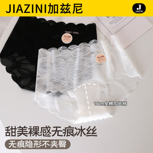冰丝无痕内裤女士夏季超薄不夹臀