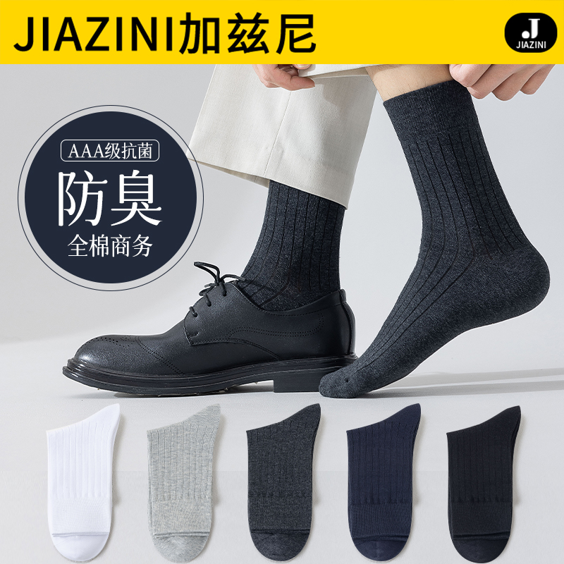 商务男士袜子中筒全棉防臭透气抗菌西装袜