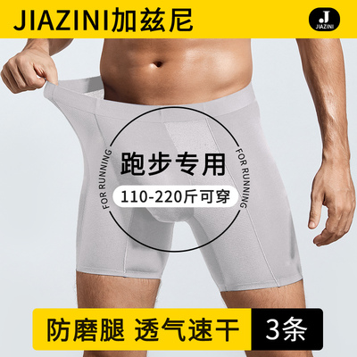 加长防磨腿运动男士内裤莫代尔