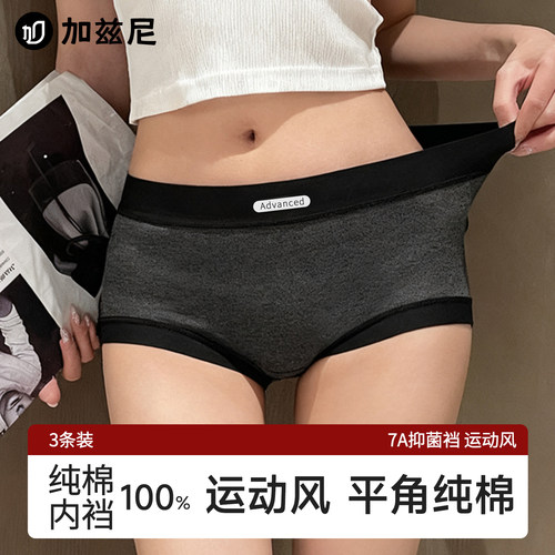 内裤女士纯棉全棉7a级抗菌裆
