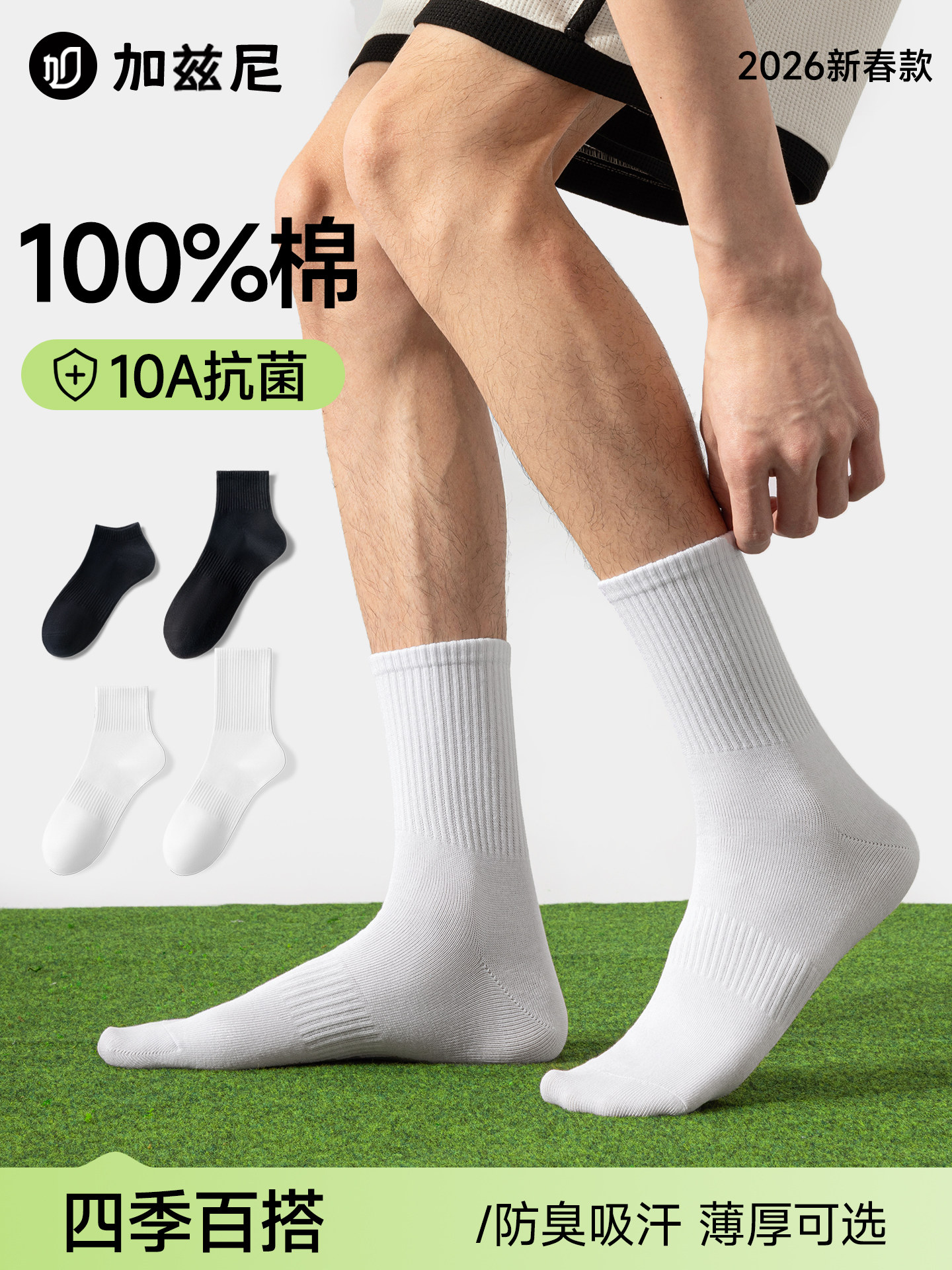 100%纯棉袜子男全棉防臭中筒2026新款抑菌运动吸汗春季款无骨棉袜
