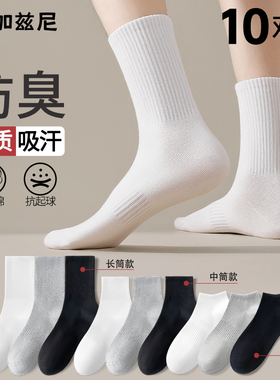 白袜子男款中筒秋冬男生青少年运动防臭吸汗男士诸暨纯色全棉长袜