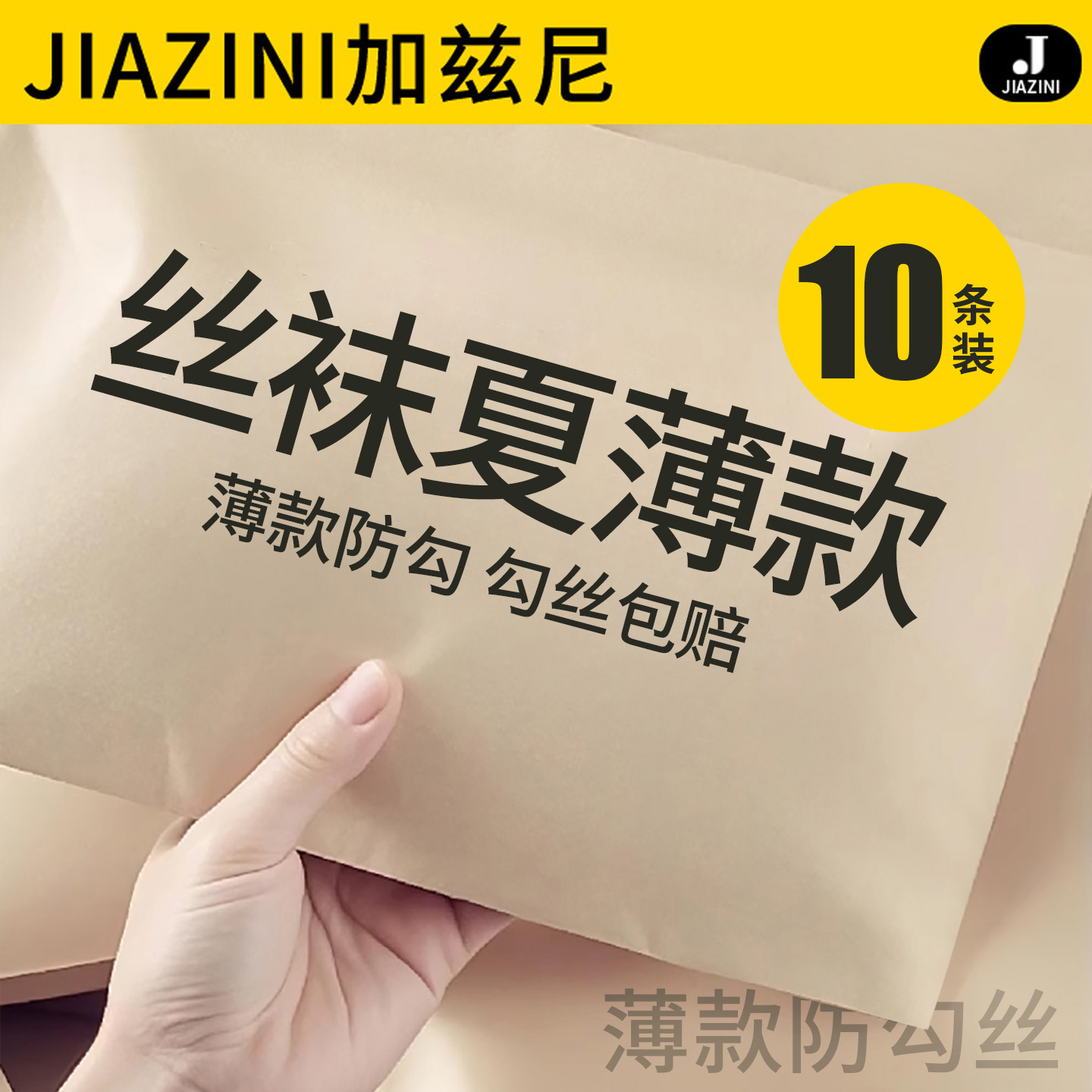 【勾丝包赔】丝袜夏季薄款防勾丝