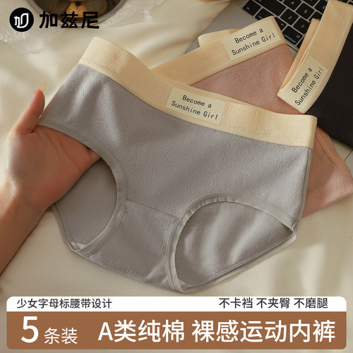 绝美运动无痕内裤少女生纯棉抗菌