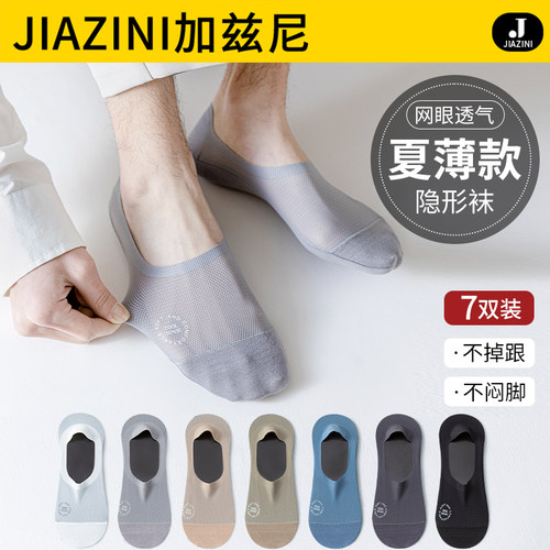 船袜男夏季隐形超薄款防臭