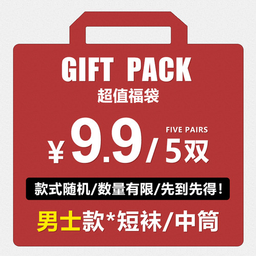 袜子男春夏季短袜薄款防臭吸汗