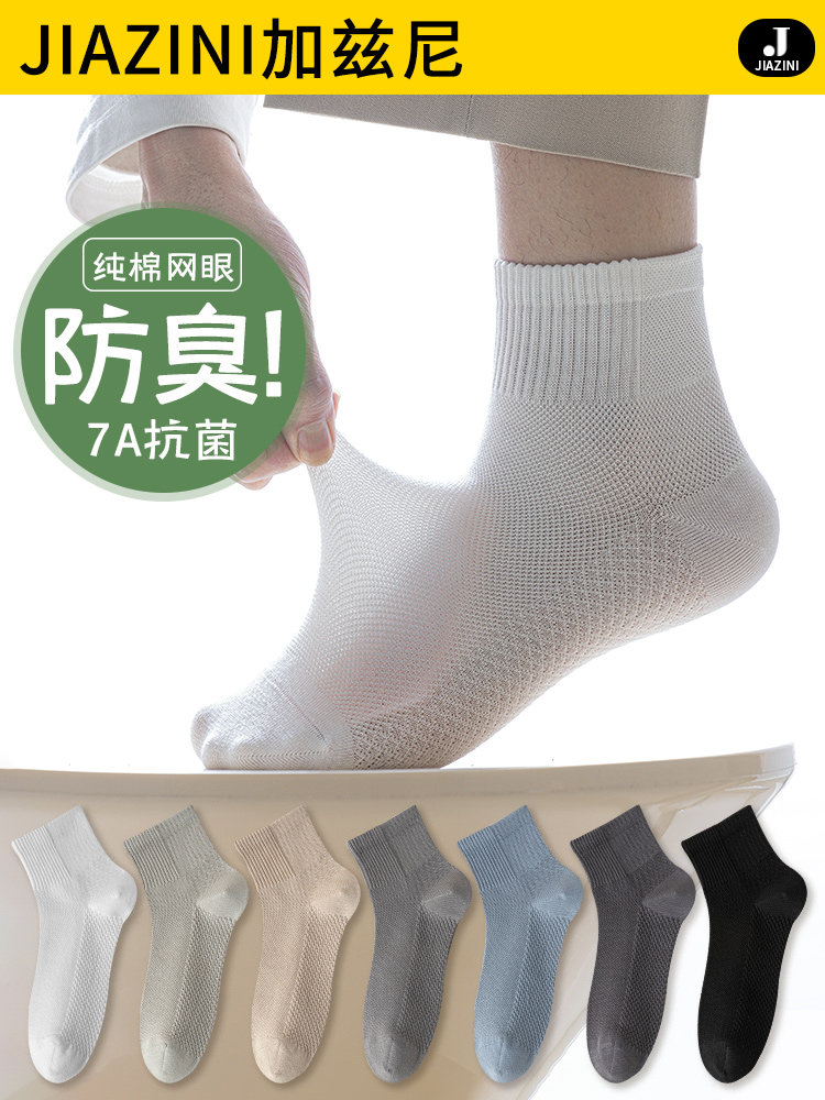 袜子男夏季薄款网眼透气含棉防臭防脚气棉袜吸汗夏天男士运动短袜