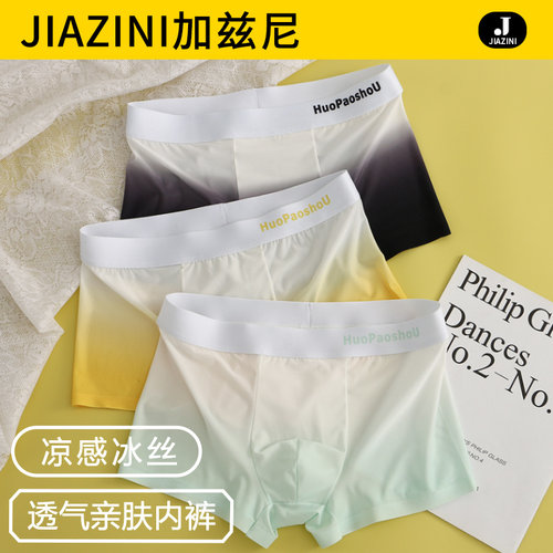 冰丝内裤男式夏季薄款无痕裸感